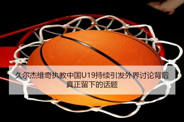 jiu-er-jie-wei-qi-zhi-jiao-zhong-guo-chi-xu-yin-fa-wai-jie-tao-lun-bei-hou-zhen-zheng-liu-xia-de-hua-ti-2-737.jpg