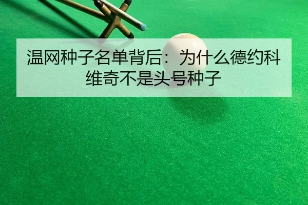 wen-wang-zhong-zi-ming-dan-bei-hou-wei-shen-me-de-yue-ke-wei-qi-bu-shi-tou-hao-zhong-zi-2-242.jpg